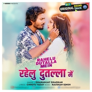 Rahelu Dutala Me (Dhananjay Dhadkan)