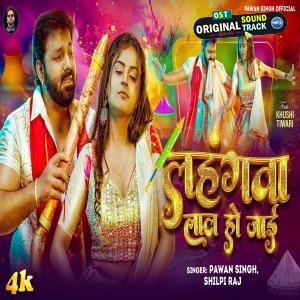 Lahangwa Laal Ho Jaai - Video Song (Pawan Singh, Shilpi Raj)