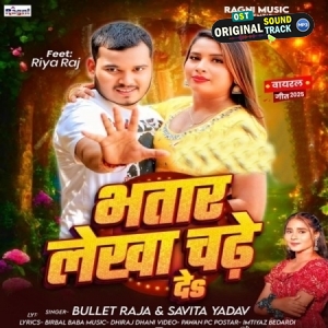 Bhatar Lekha Chadhe Da (Bullet Raja, Savita Yadav)