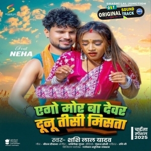 Ago Mor Ba Devar Dunu Tisi Misata (Shashi Lal Yadav)