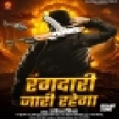 Rangdari Jari Rahega (Rakesh Mishra)