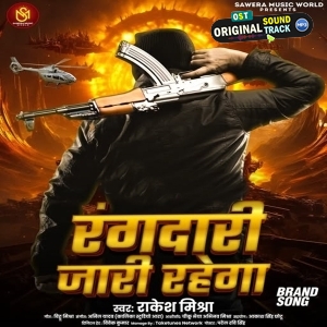 Rangdari Jari Rahega (Rakesh Mishra)