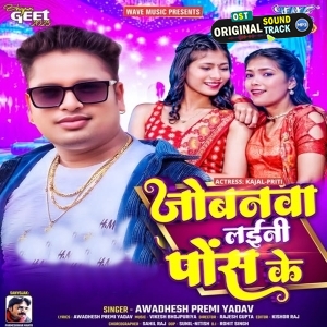 Jobanwa Laini Pos Ke (Awadhesh Premi Yadav)