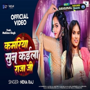 Maar Ke Kamariya Kahe Sun Kaila Raja Ji