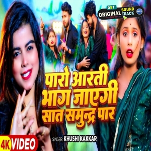 Paro Aarti Bhag Jayegi Saat Samundar Paar (Khushi Kakkar)