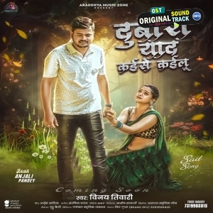 Dubara Yaad Kaise Kailu (Vinay Tiwari)