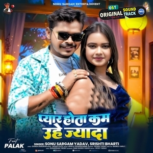 Pyar Hota Kam Uhe Jada (Sonu Sargam Yadav, Srishti Bharti) 