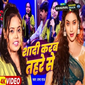 Shadi Karab Tohre Se (Prabha Raj)