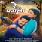 Re Pagla (Ritesh Pandey, Shilpi Raj)
