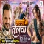 Sarso Ke Telwa - Video Song - Rishtey