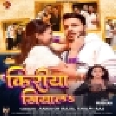 Kiriya Khiyala (Ankush Raja, Shilpi Raj)