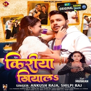 Kiriya Khiyala (Ankush Raja, Shilpi Raj)