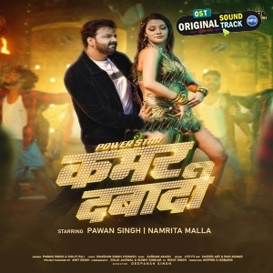 Kamar Dabadi (Pawan Singh, Shilpi Raj)
