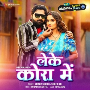 Leke Kora Me Sutela Bhorwa Le Tabo Na Tohar Man Bharela
