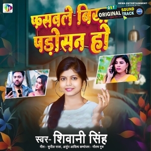 Fasawale Biya Padosan Ho (Shivani Singh)