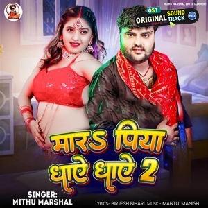 Mara Piya Dhaye Dhaye 2 (Mithu Marshal)