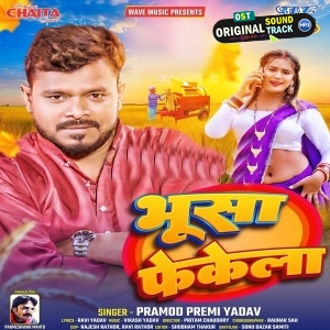 Bhusa Fekela (Pramod Premi Yadav)