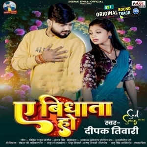 Ae Bidhata Ho (Deepak Tiwari)