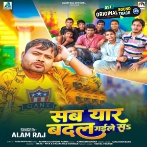 Sab Yaar Badal Gaile Sa (Alam Raj) 