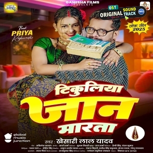 Tikuliya Jaan Marata (Khesari Lal Yadav)
