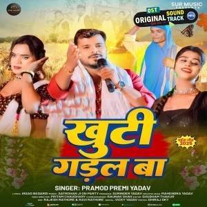 Khuti Gadal Ba (Pramod Premi Yadav)