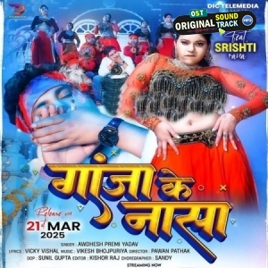 Ganja Ke Nasha (Awadhesh Premi Yadav) 