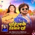 Pahilke Niman Rahe