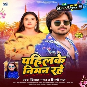 Pahilke Niman Rahe (Vishal Gagan, Shilpi Raj)