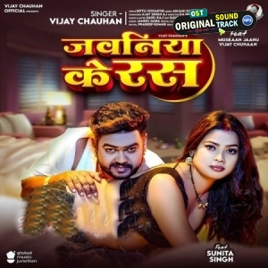 Jawaniya Ke Ras (Vijay Chauhan)