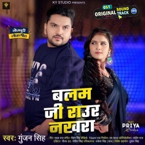 Balam Ji Raur Nakhra (Gunjan Singh)