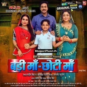 Badi Maa Chhoti Maa (2025)