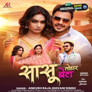 Sasu Tohar Beta (Ankush Raja, Shivani Singh) 