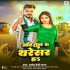Ahiraan Ke Tharesar Ha