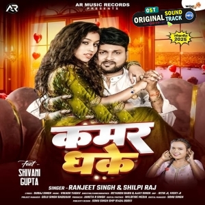 Kamar Dhake (Ranjeet Singh, Shilpi Raj)