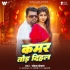 Kamar Dhake Tod Dihala