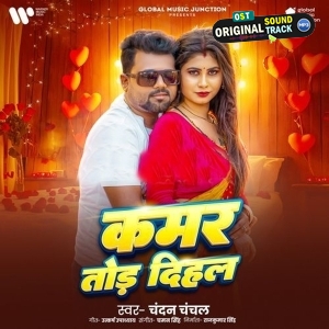 Kamar Tod Dihala (Chandan Chanchal)