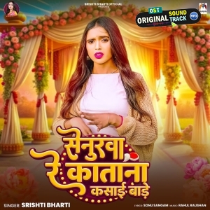Senurwa Re Katana Kasai Bade (Srishti Bharti)