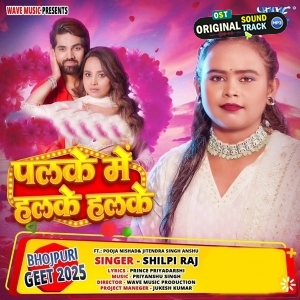 Palke Me Halke Halke (Shilpi Raj)