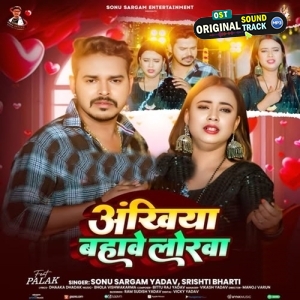 Ankhiya Bahawe Lorwa (Sonu Sargam Yadav, Srishti Bharti)