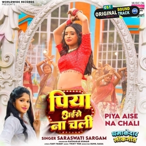 Piya Aise Na Chali (Saraswati Sargam)