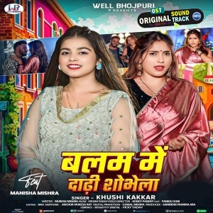 Balam Me Dadhi Shobhela (Khushi Kakkar)