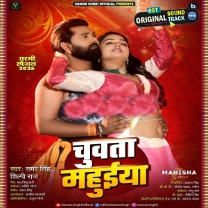 Chuwata Mahuiya (Samar Singh, Shilpi Raj) 