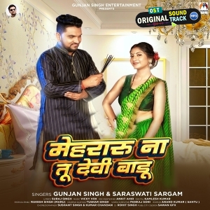Mehraru Na Tu Devi Badu (Gunjan Singh, Saraswati Sargam)