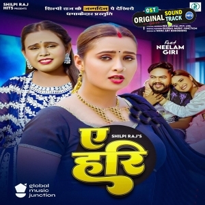 Ae Hari (Shilpi Raj) 