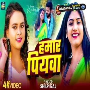 Hamar Piyawa (Shilpi Raj)