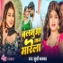 Patare Balamua Janwa Marela Ho Ram