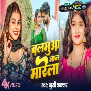 Balamua Jaan Marela (Khushi Kakkar)