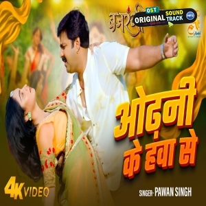 Odhani Ke Hawa Se - Video Song - Bajrangi