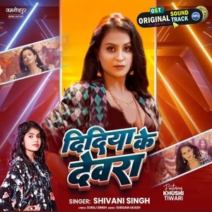 Didiya Ke Devra (Shivani Singh)