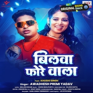 Bilwa Fore Wala (Awadhesh Premi Yadav)